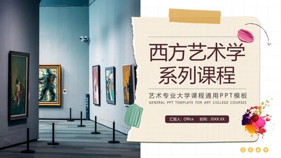 西方艺术学艺术专业大学课程通用PPT模板