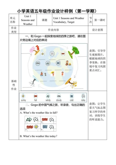 小学五年级英语作业设计样例.docx