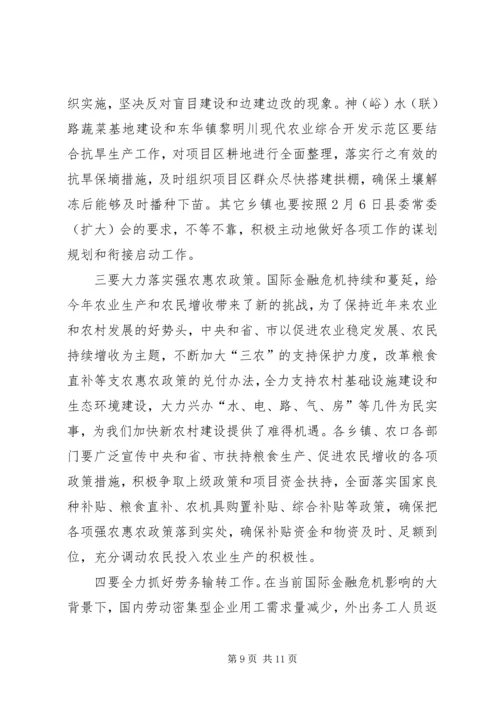 县抗旱春耕生产工作会议上的讲话.docx