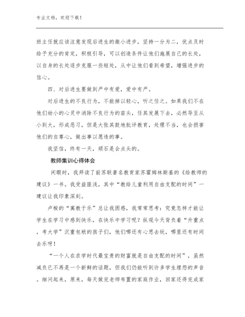 教师集训心得体会范文18篇汇编.docx