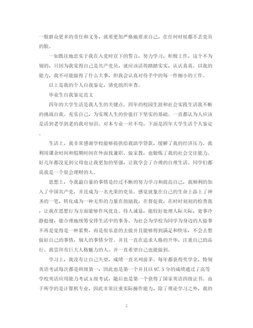 精编之毕业党员自我鉴定范文.docx