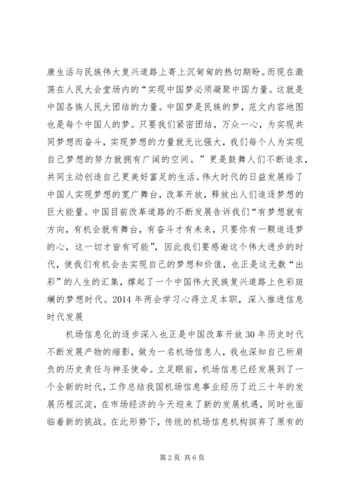 学习两会学习心得体会范文：实现民族复兴伟大蓝图.docx