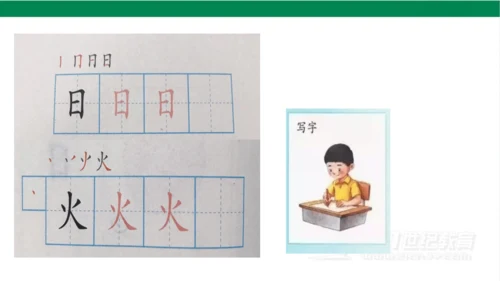 4日月水火第一课时课件