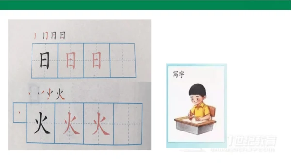 4日月水火第一课时课件