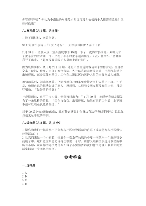 道德与法治五年级下册第二单元《公共生活靠大家》测试卷附答案【模拟题】.docx