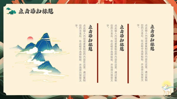 红色绿色国潮风中国风通用PPT模板