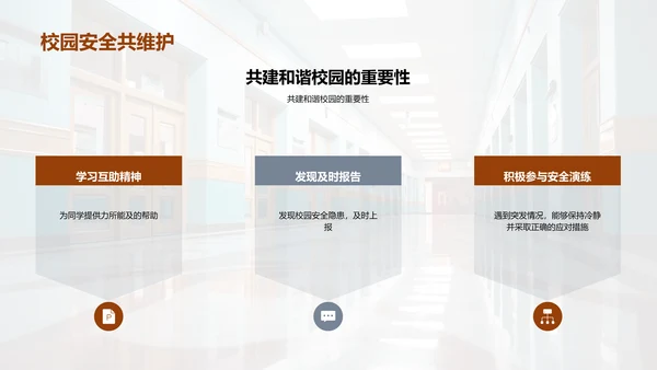 全面提升校园安全