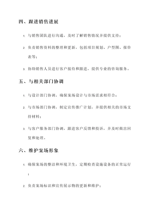 案场服务每周工作内容