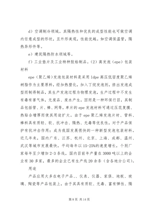 发泡材料行业报告 (2).docx