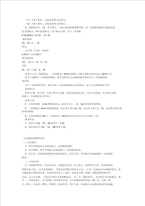 平行四边形的判定第二课时 八年级数学教案