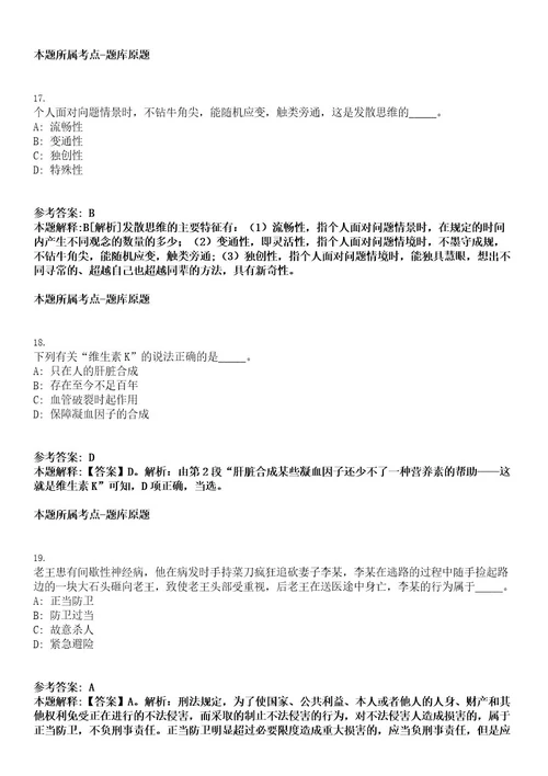 2022年四川省南充高级中学引进高层次人才55人考试押密卷含答案解析