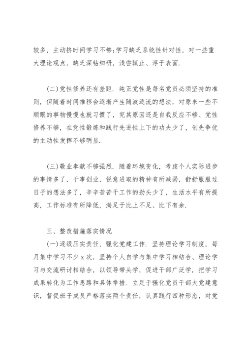 2022年党支部组织生活会整改落实情况报告【15篇】.docx
