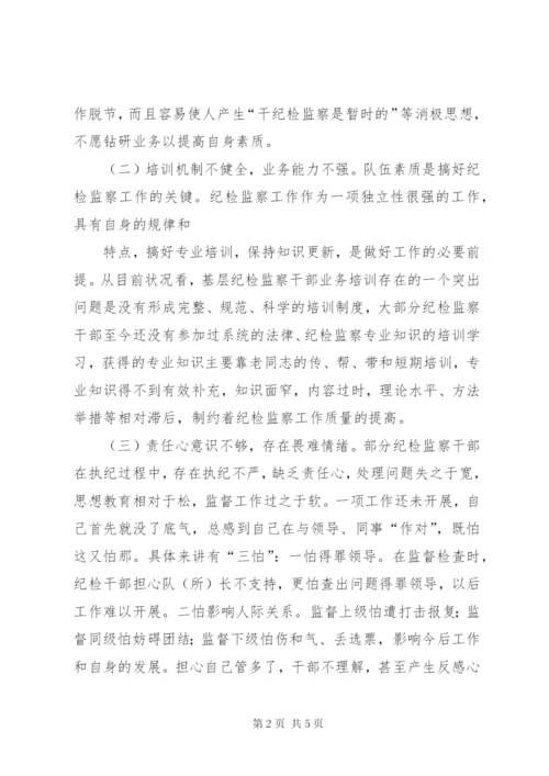 当前国有企业纪检监察工作存在的问题及对策探析 (2).docx