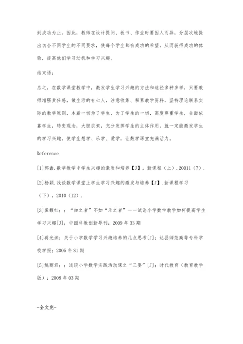 浅谈小学数学教学过程中学生兴趣培养.docx