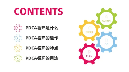 彩色商务简约水彩PDCA循环工作方法培训PPT课件pdca