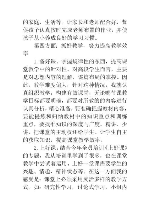 浅谈小学高段语文教学论文.docx