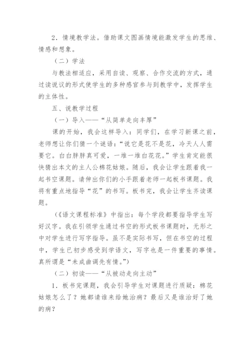 小学语文棉花姑娘说课稿.docx