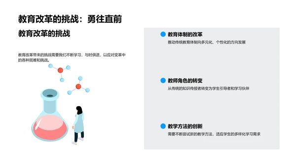 教育趋势实践报告PPT模板
