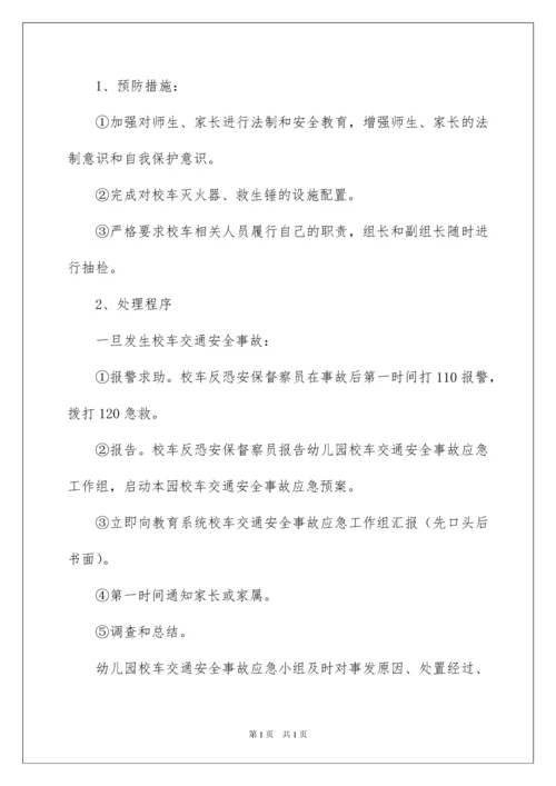 2022关于幼儿园安全应急预案.docx