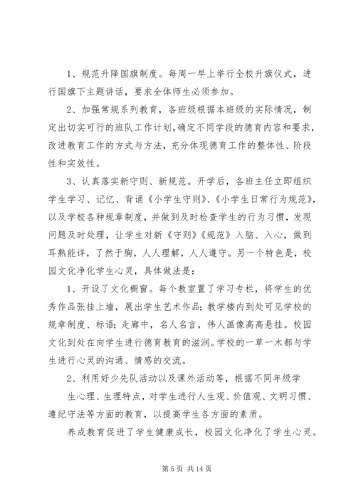 学校督导检查汇报材料.docx