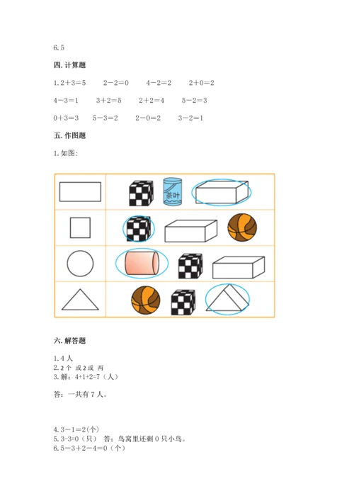 人教版一年级上册数学期中测试卷【综合题】.docx