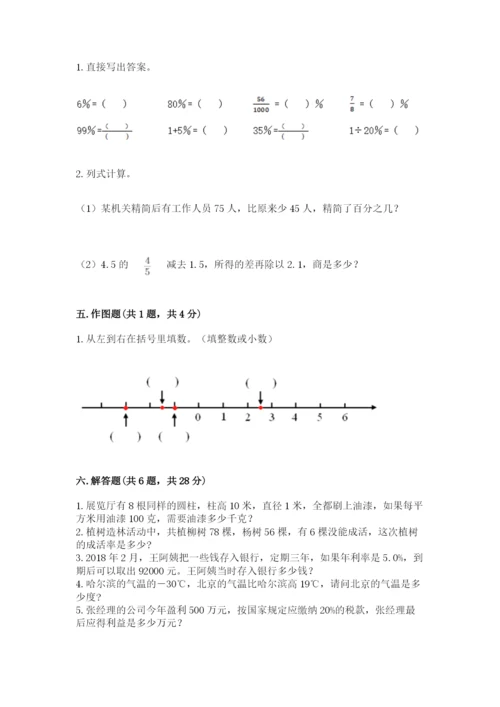 六年级下册数学期末测试卷及参考答案（综合题）.docx