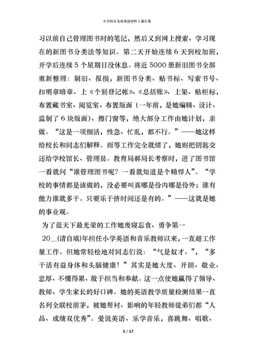 小学校长先进事迹材料5篇汇集.docx