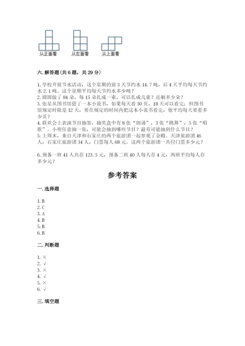 苏教版数学四年级上册期末卷重点班.docx