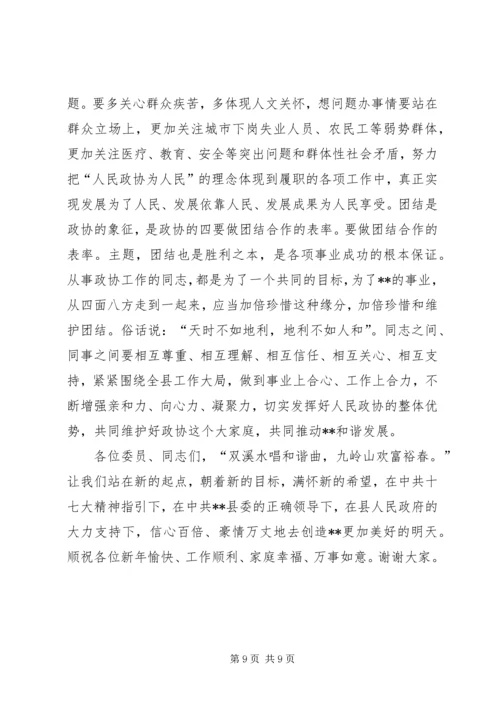 区政协主席在政协闭幕大会上的主持词及讲话.docx