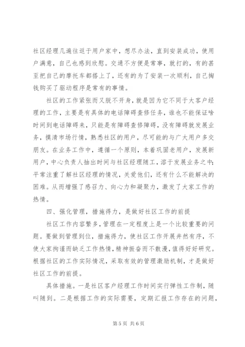 区电信分公司工作总结范文.docx