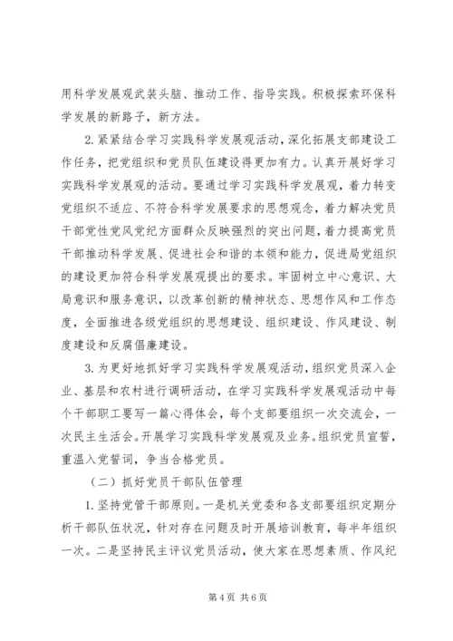 环境监理所党建工作计划 (4).docx