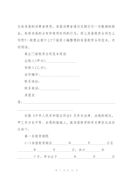 个人住宅房屋租赁合同.docx
