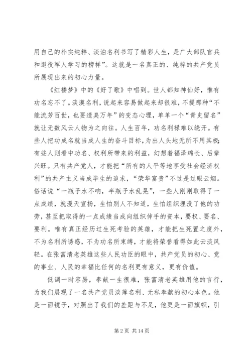 学习张富清同志先进事迹心得体会六篇.docx