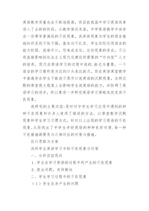 英语专业毕业设计（论文）开题报告.docx