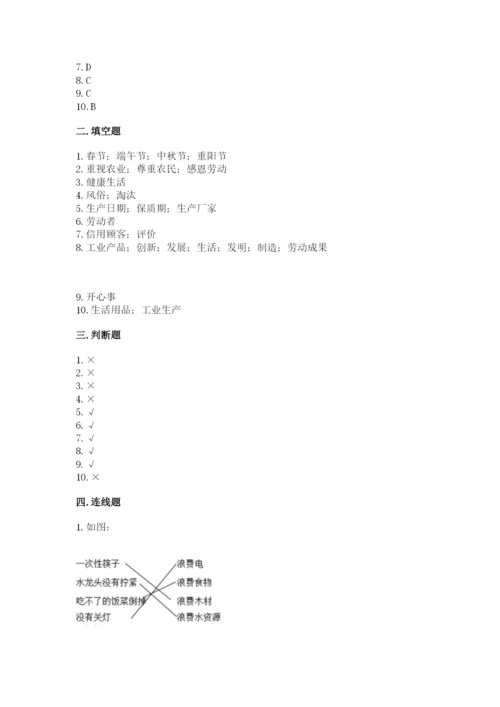 部编版四年级下册道德与法治期末测试卷【a卷】.docx