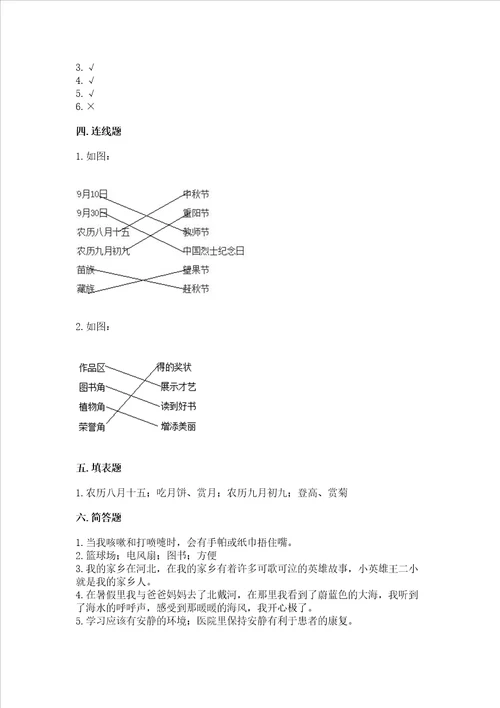 二年级上册道德与法治期末测试卷附参考答案突破训练