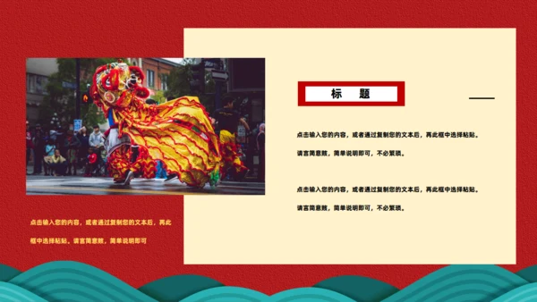 喜迎国庆红色通用PPT模板