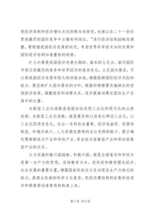 学习江文选心得体会经典范文 (5).docx