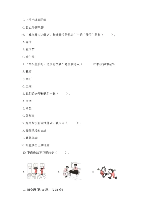 部编版二年级上册道德与法治期中测试卷及参考答案【精练】.docx
