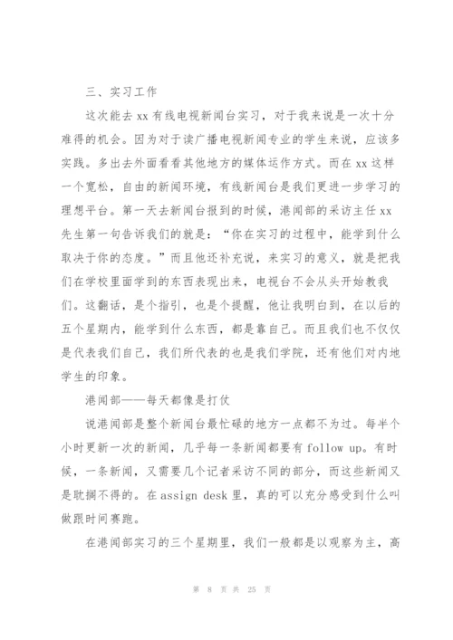 新闻学专业毕业生实习总结.docx