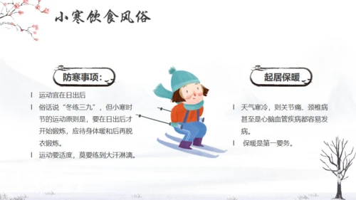 小寒冬天节气通用PPT模版