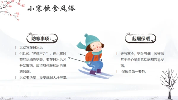 小寒冬天节气通用PPT模版