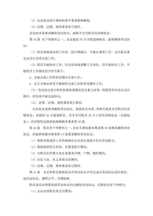 企业管理标准规章核心制度.docx