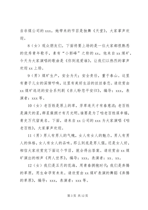 关于五四主持词三篇.docx