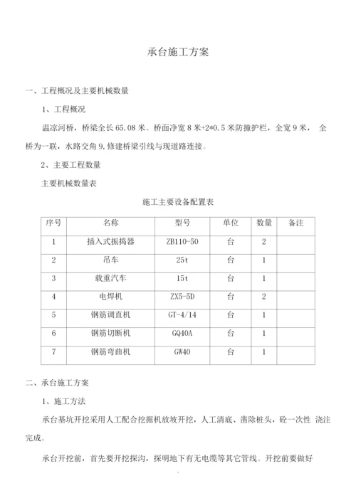 桥梁工程承台施工方案.docx