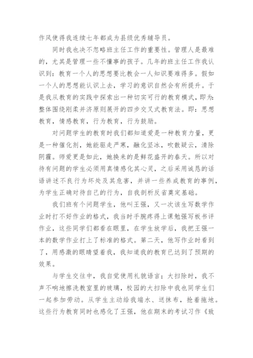 小学老师申报副高职称专业技术工作总结_1.docx