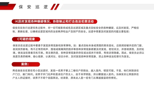红色微粒体风物业安全管理PPT模版