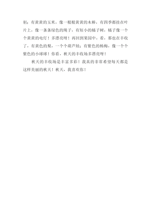 描写秋天丰收的景象.docx