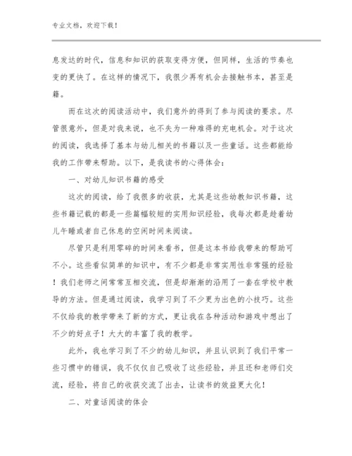 教师读书心得体会优选例文23篇文档合集.docx