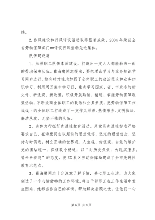 五一奖章推荐材料(劳动和社会保障局副局长)(1).docx